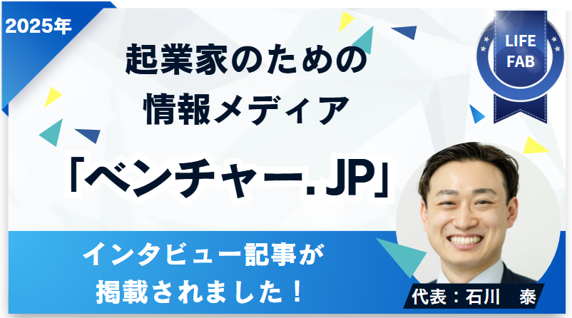 ベンチャー.JP掲載のお知らせ